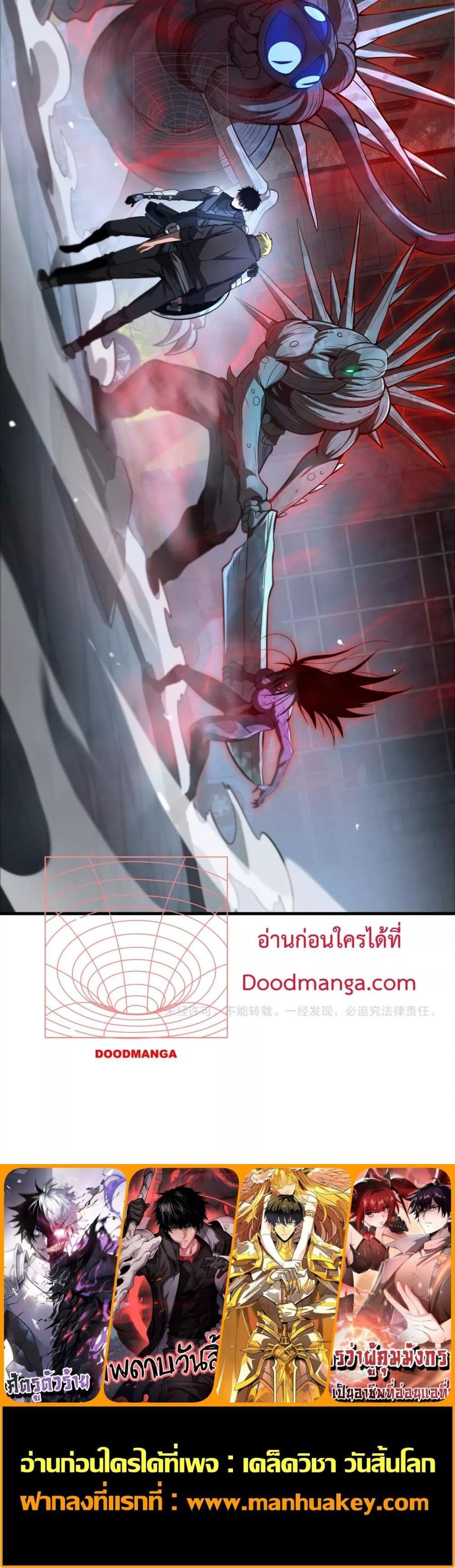 อ่านมังงะ Doomsday Sword God ตอนที่ 10/20.jpg