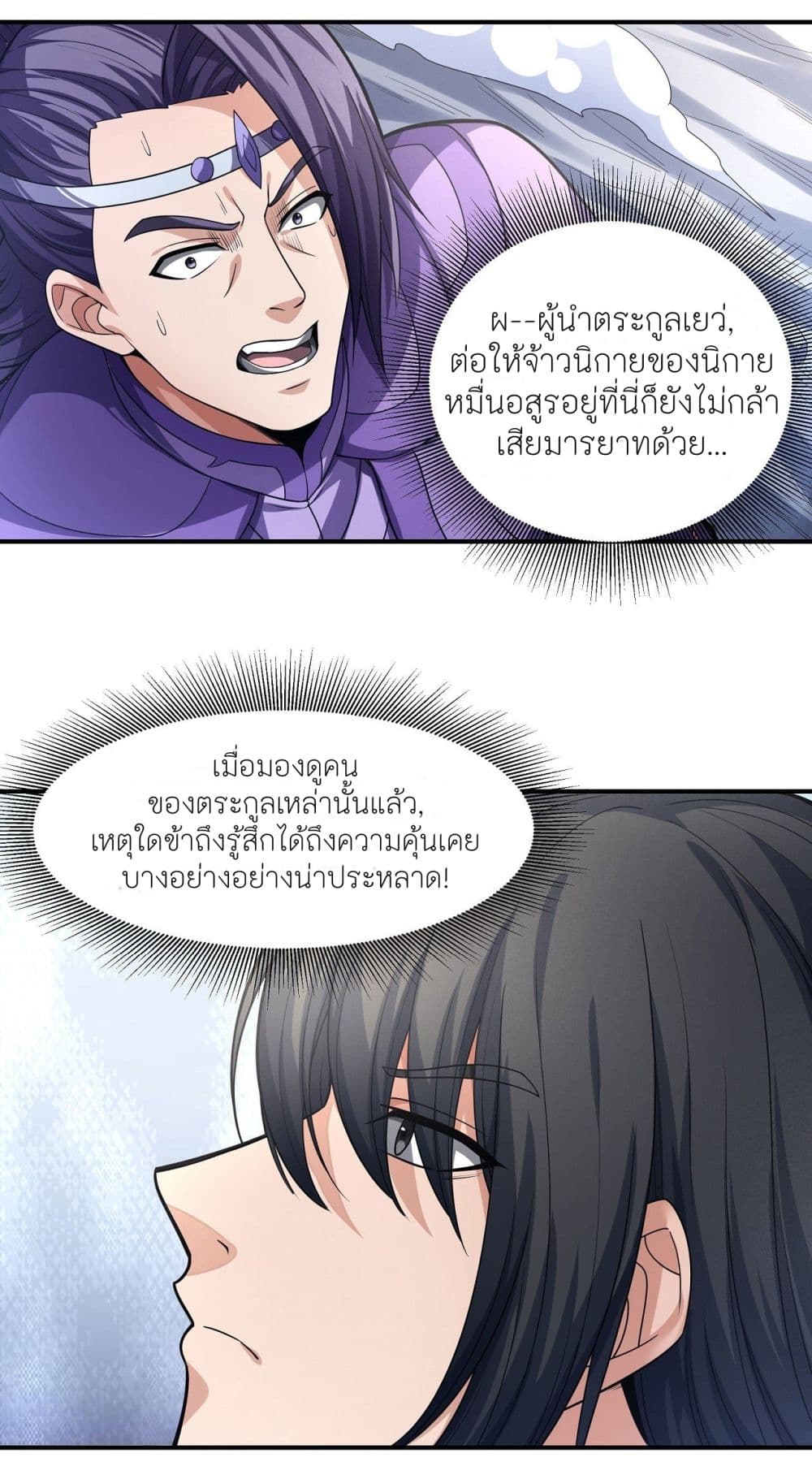 อ่านมังงะ God of Martial Arts ตอนที่ 473/20.jpg