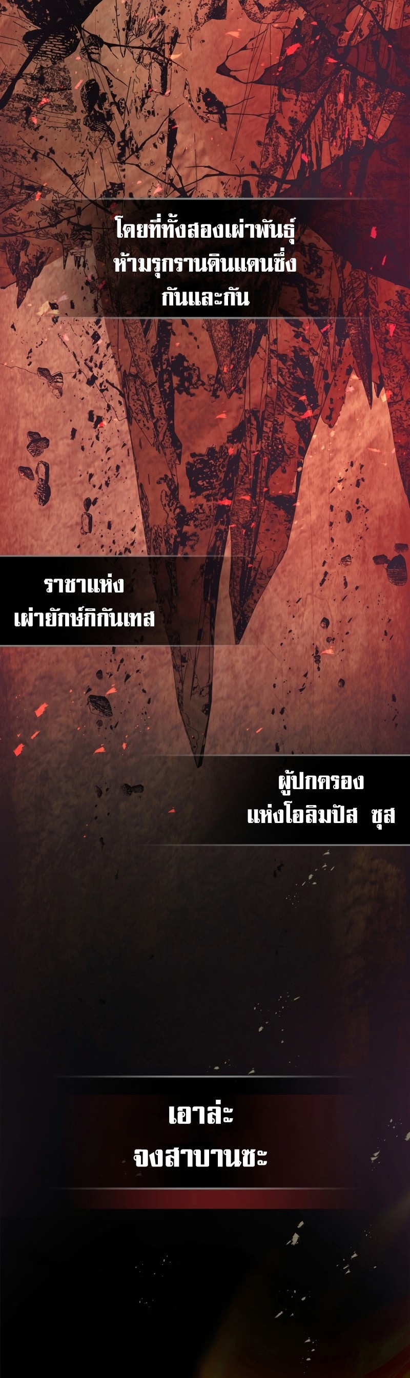 อ่านมังงะ Leveling With The Gods ตอนที่ 112/2.jpg