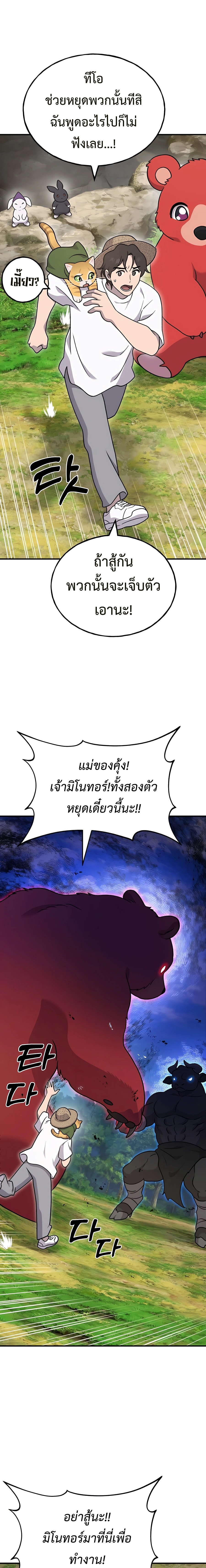 อ่านมังงะ Solo Farming In The Tower ตอนที่ 40/21.jpg