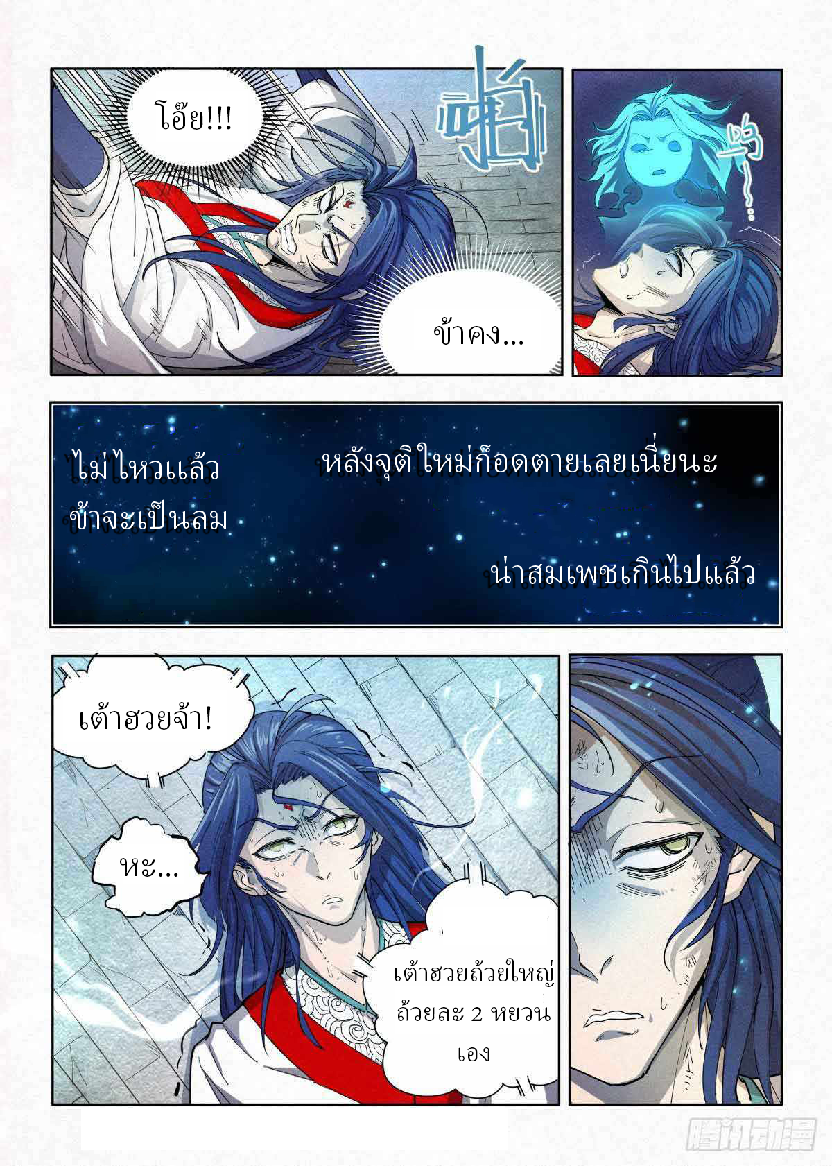 อ่านมังงะ Young master is too Righteous ตอนที่ 1/22.jpg