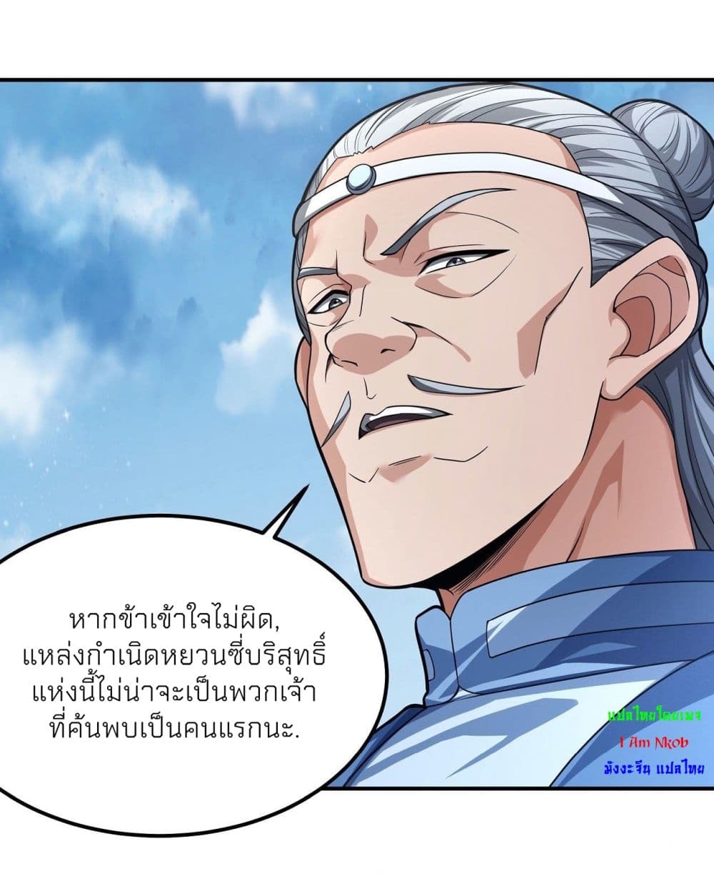 อ่านมังงะ God of Martial Arts ตอนที่ 473/22.jpg