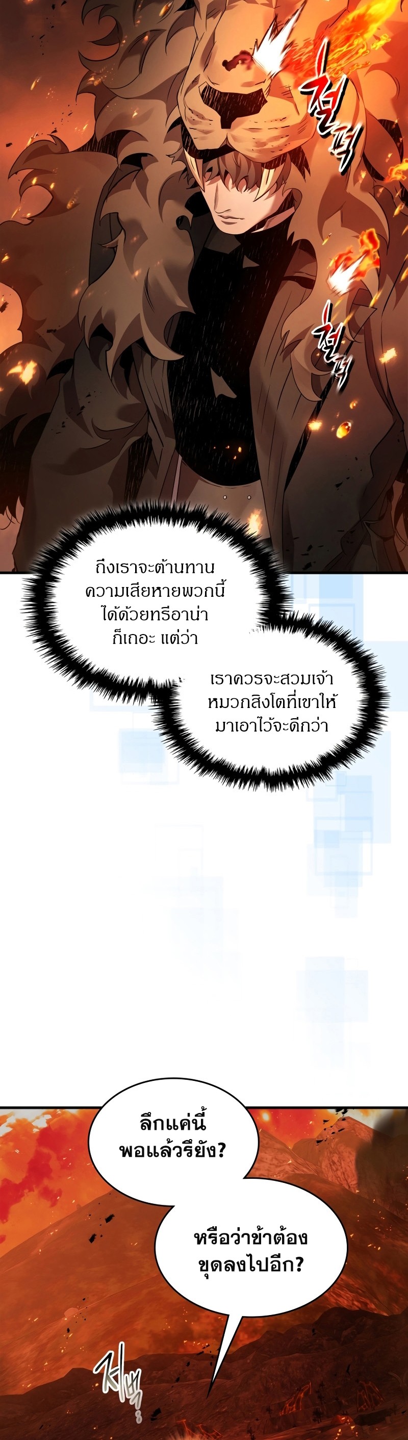 อ่านมังงะ Leveling With The Gods ตอนที่ 112/22.jpg