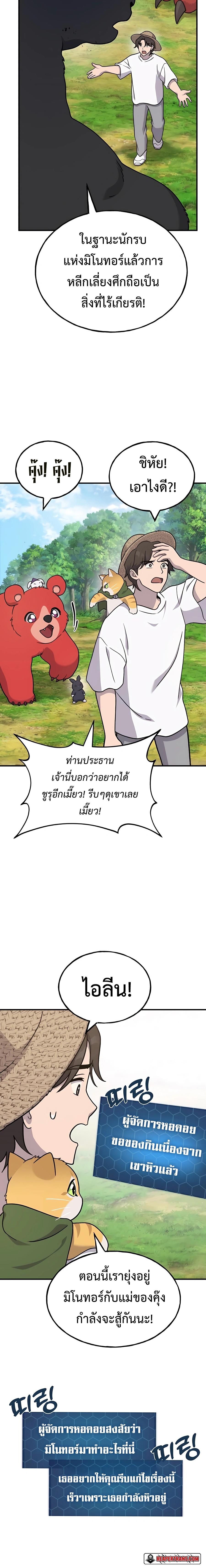 อ่านมังงะ Solo Farming In The Tower ตอนที่ 40/23.jpg