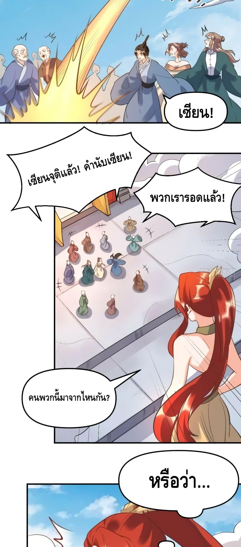 อ่านมังงะ It Turns Out That I Am A Big Cultivator ตอนที่ 150/24.jpg