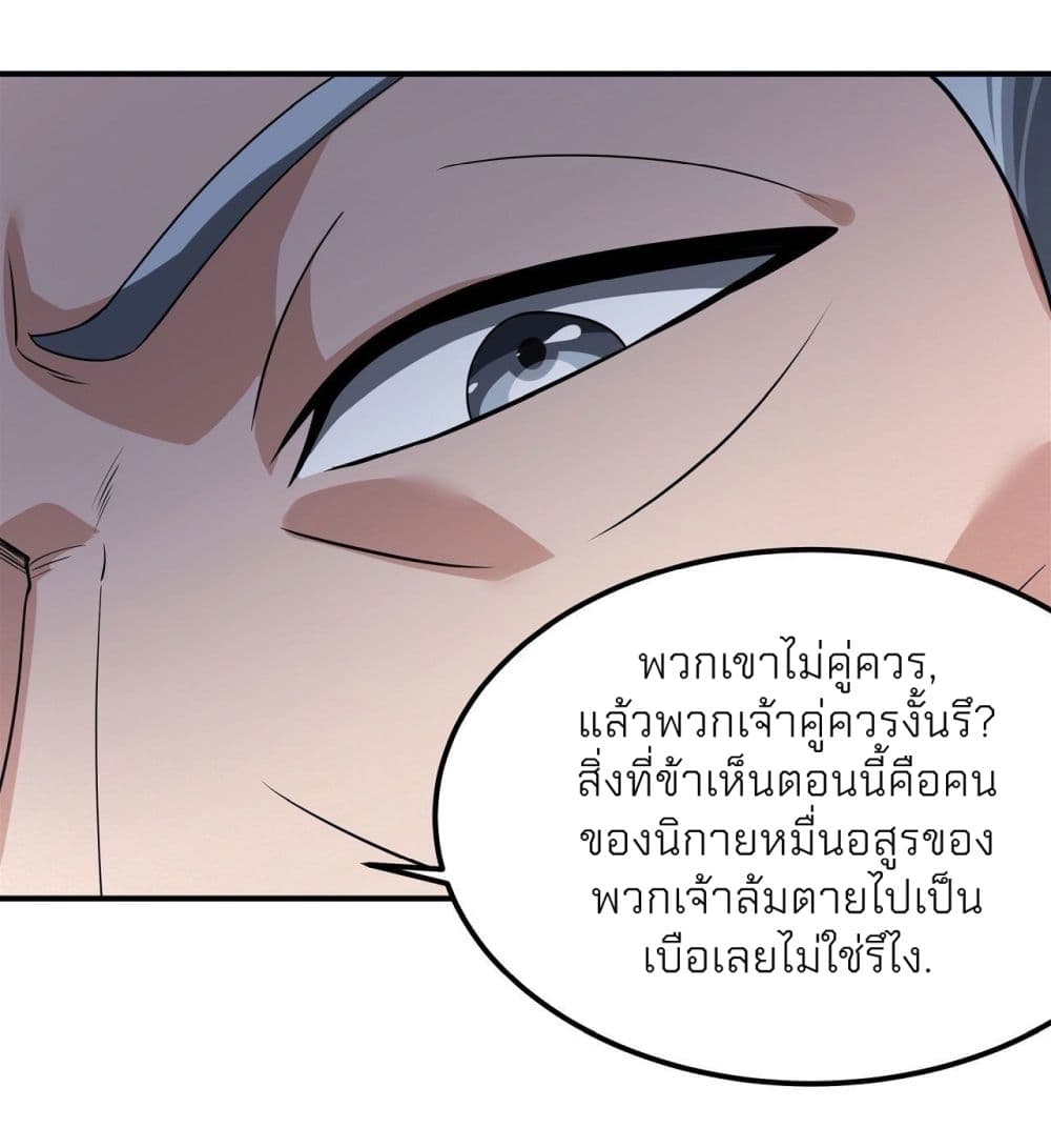 อ่านมังงะ God of Martial Arts ตอนที่ 473/24.jpg