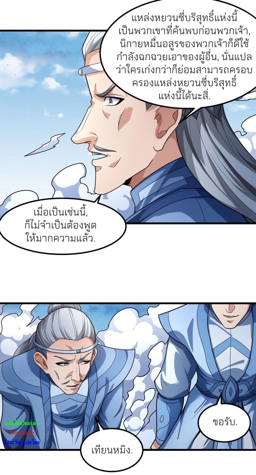 อ่านมังงะ God of Martial Arts ตอนที่ 473/25.jpg