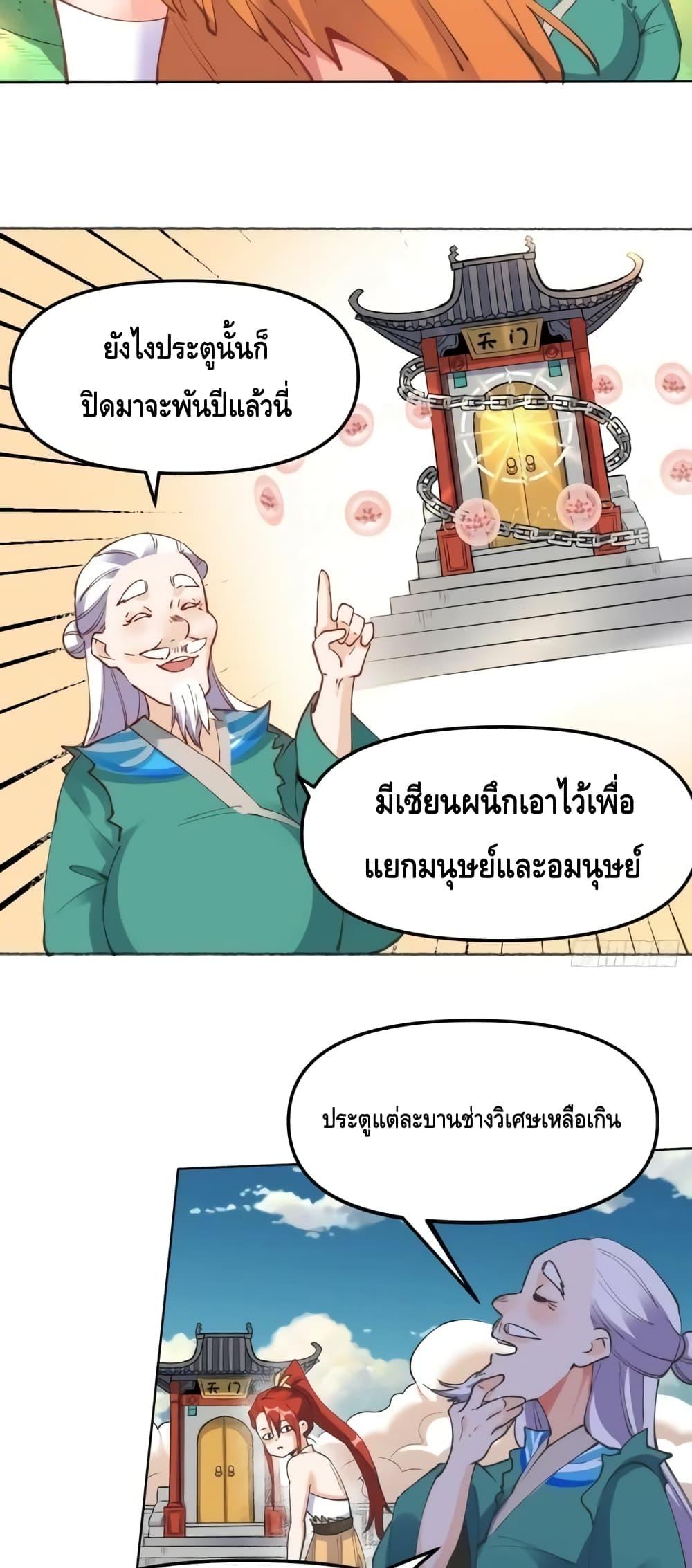 อ่านมังงะ It Turns Out That I Am A Big Cultivator ตอนที่ 150/2.jpg