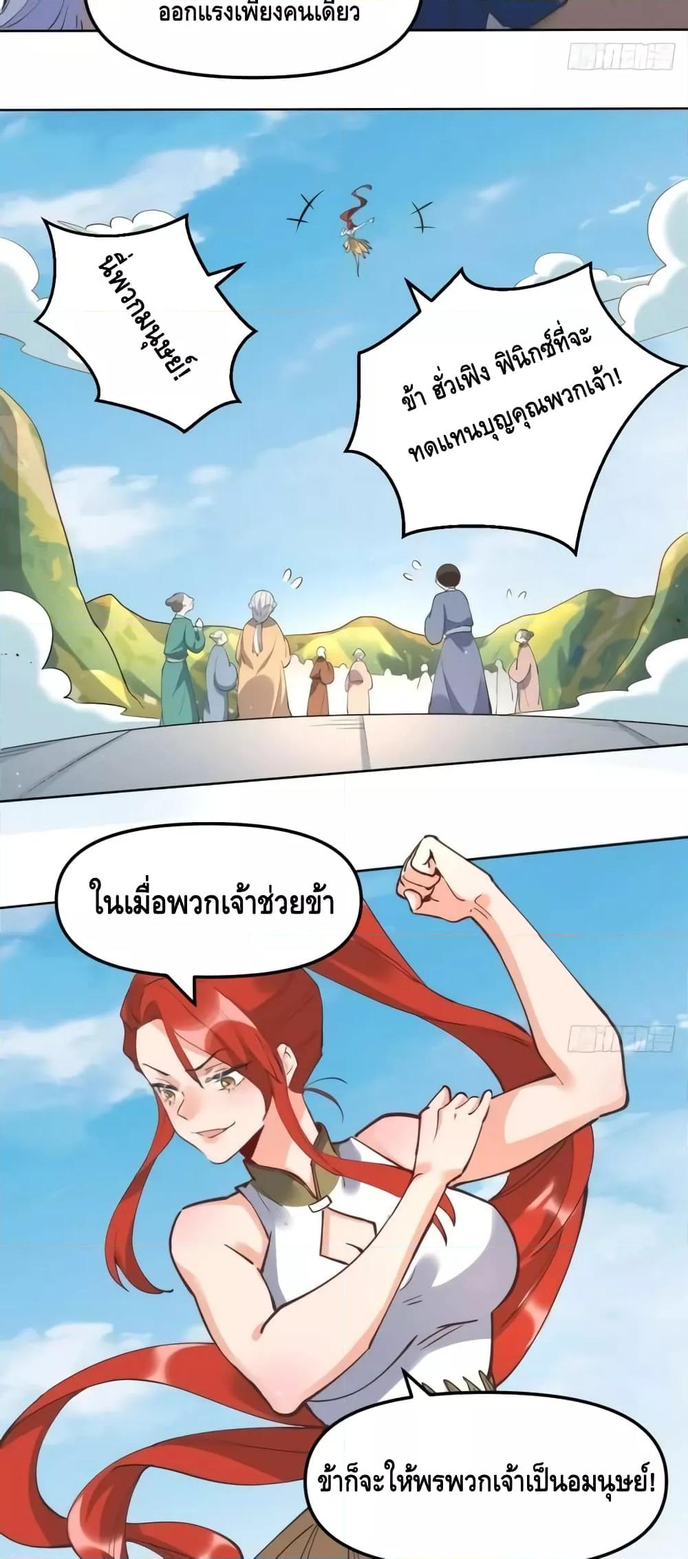 อ่านมังงะ It Turns Out That I Am A Big Cultivator ตอนที่ 150/26.jpg