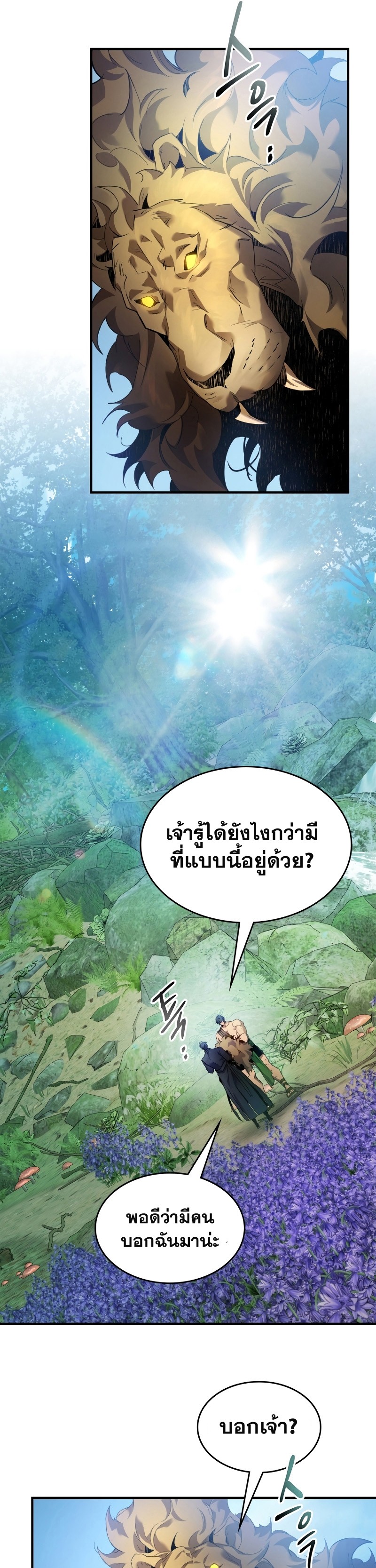 อ่านมังงะ Leveling With The Gods ตอนที่ 112/27.jpg