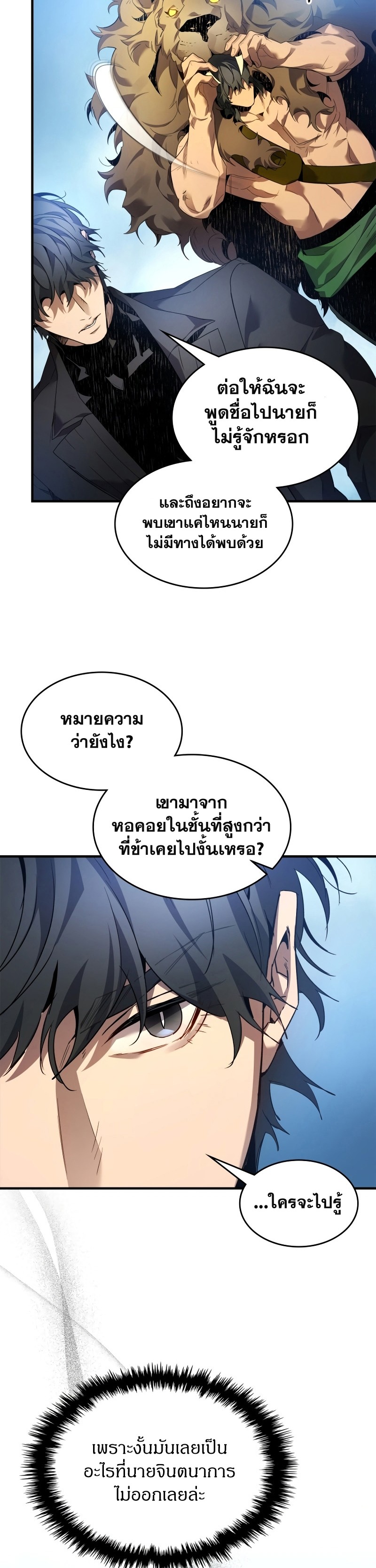 อ่านมังงะ Leveling With The Gods ตอนที่ 112/28.jpg