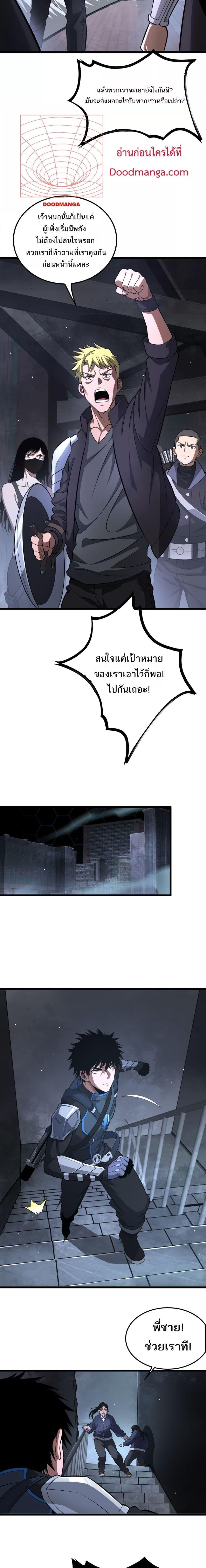 อ่านมังงะ Doomsday Sword God ตอนที่ 10/2.jpg