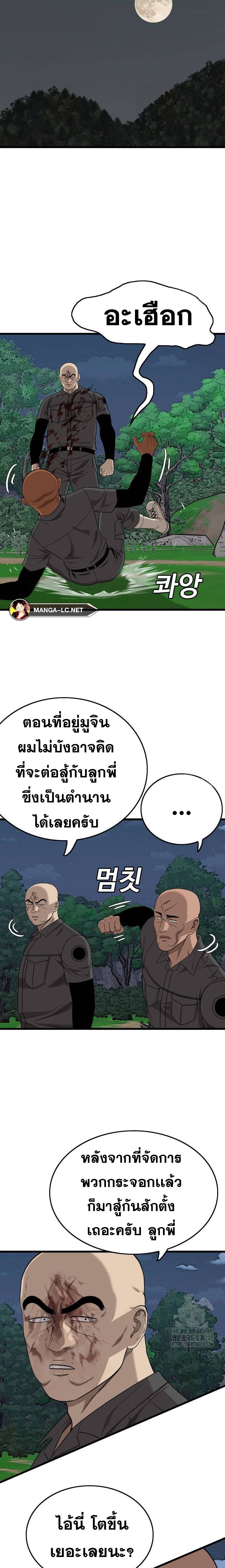 อ่านมังงะ Bad Guy ตอนที่ 191/2.jpg