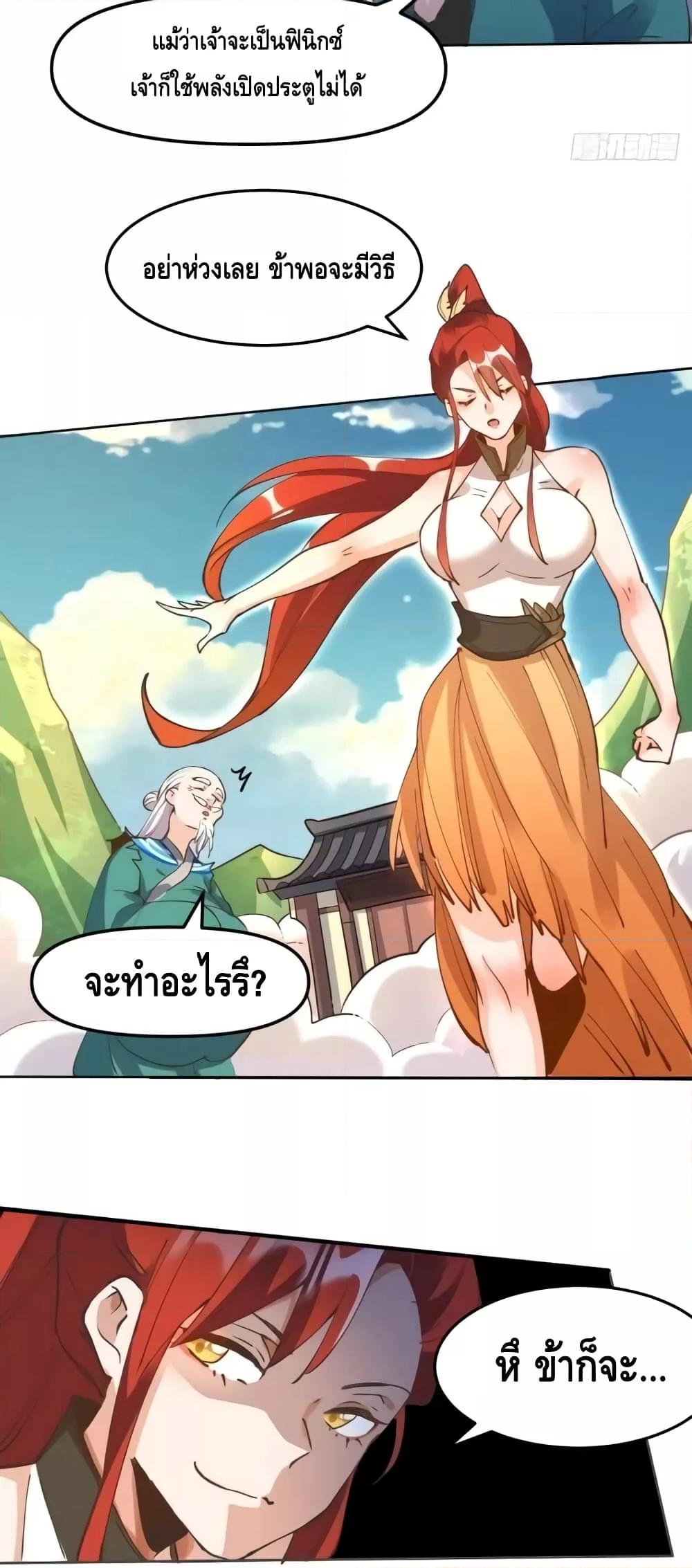 อ่านมังงะ It Turns Out That I Am A Big Cultivator ตอนที่ 150/3.jpg