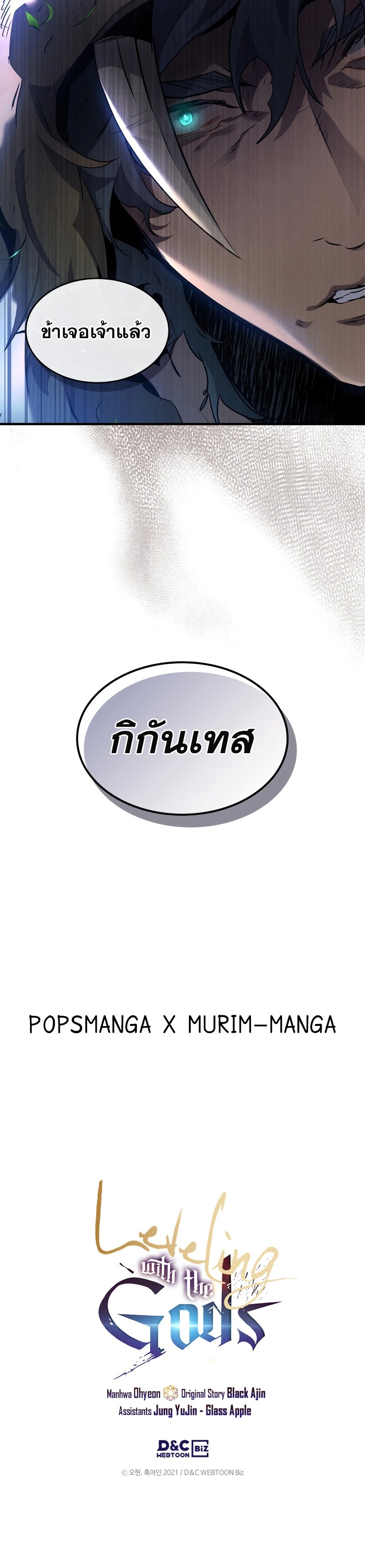 อ่านมังงะ Leveling With The Gods ตอนที่ 112/35.jpg