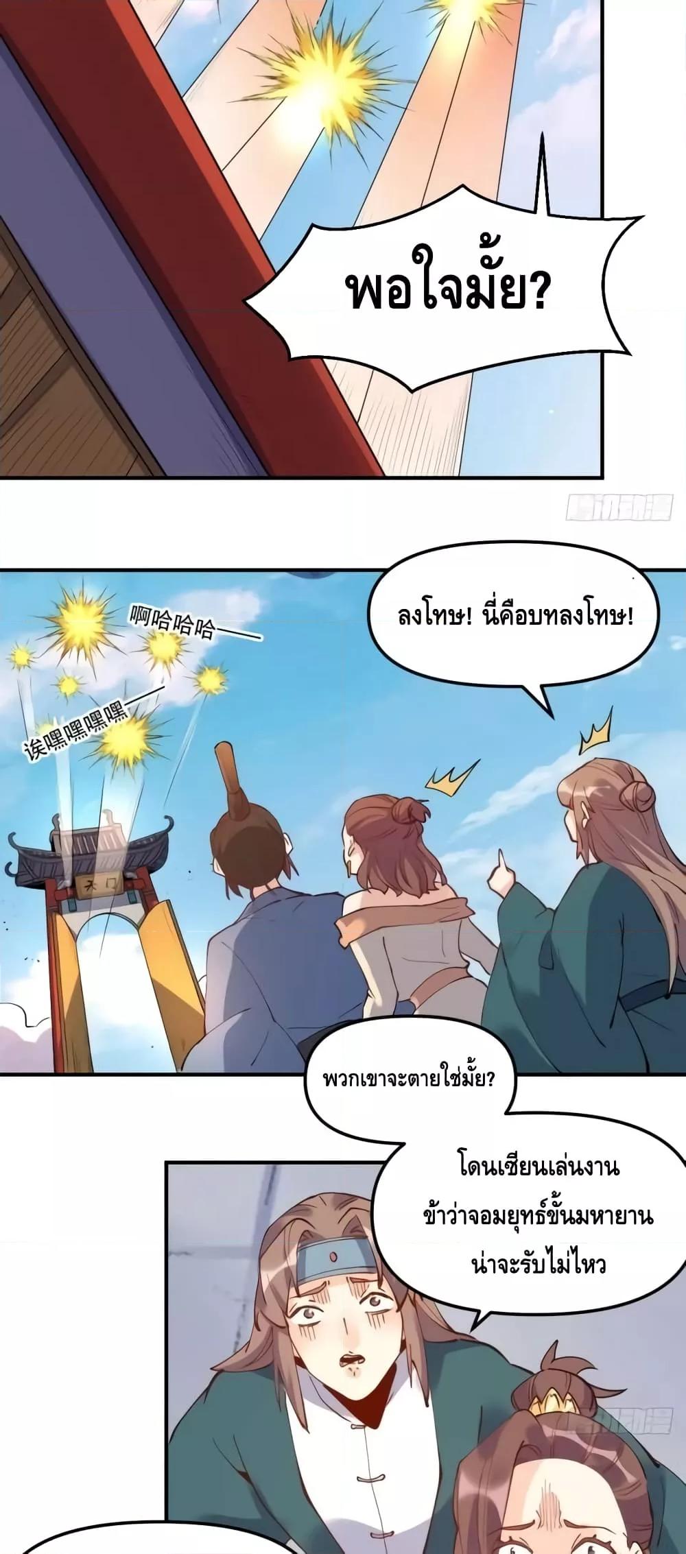 อ่านมังงะ It Turns Out That I Am A Big Cultivator ตอนที่ 150/35.jpg