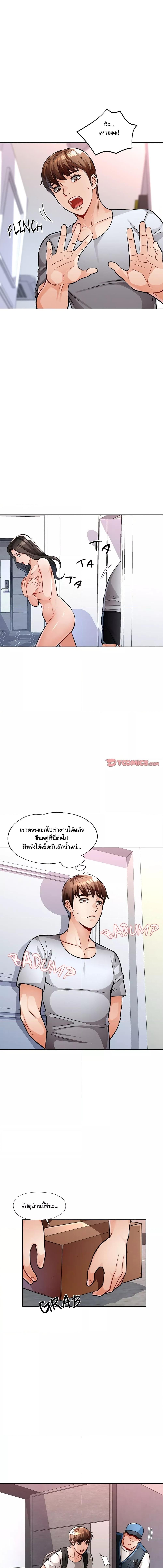 อ่านมังงะ Wait, I’m a Married Woman! ตอนที่ 8/4_0.jpg