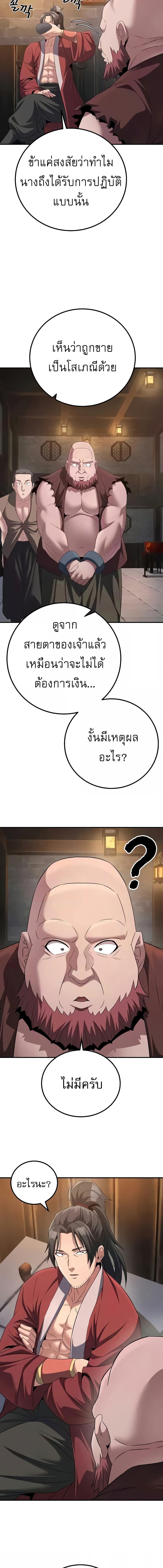 อ่านมังงะ The Lustful Demon is the King of Demons ตอนที่ 9/4_2.jpg