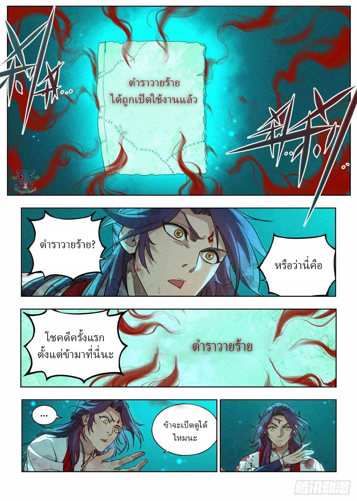 อ่านมังงะ Young master is too Righteous ตอนที่ 2/5.jpg