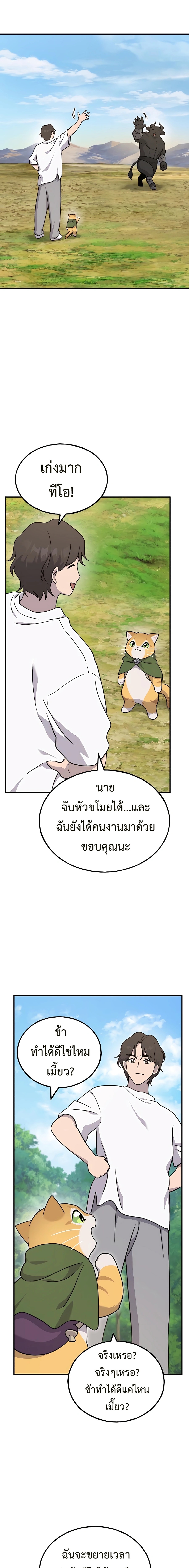 อ่านมังงะ Solo Farming In The Tower ตอนที่ 40/6.jpg