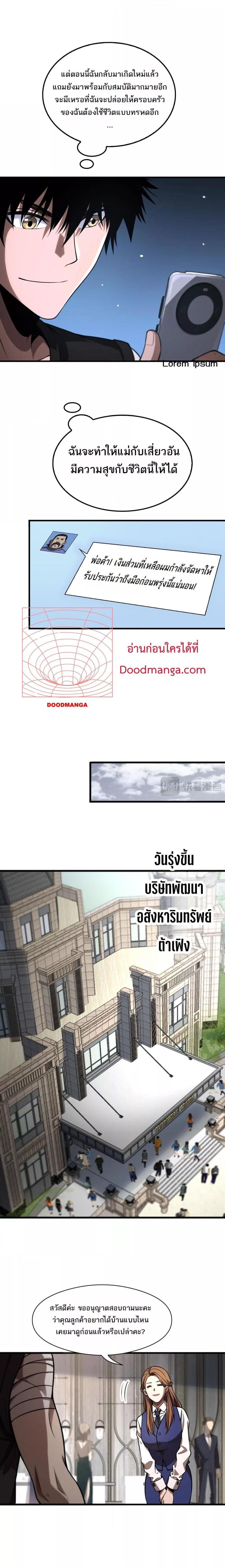 อ่านมังงะ Doomsday Sword God ตอนที่ 9/6.jpg