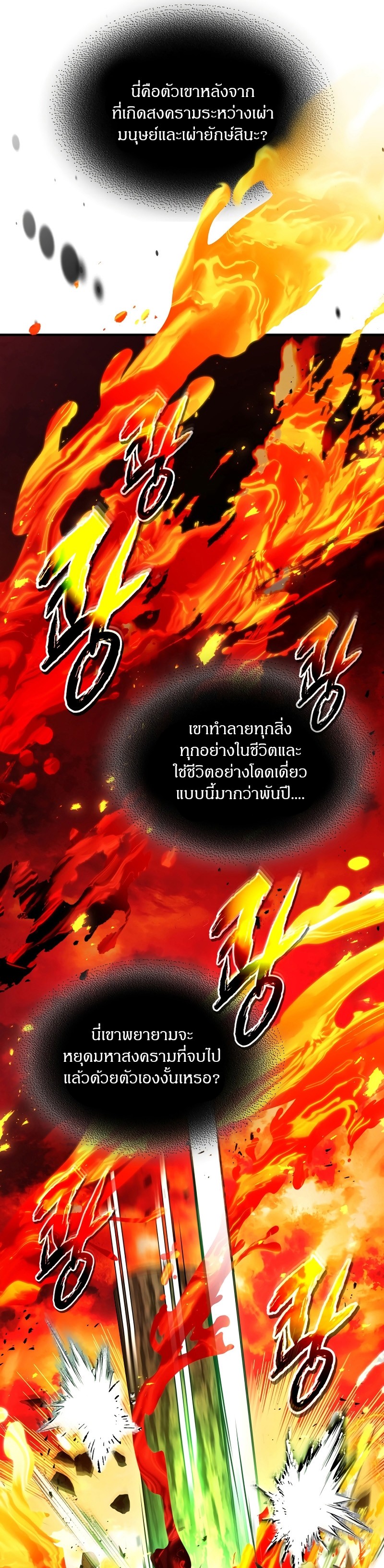 อ่านมังงะ Leveling With The Gods ตอนที่ 112/6.jpg