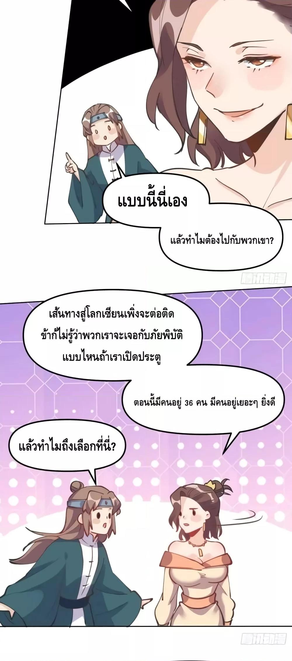 อ่านมังงะ It Turns Out That I Am A Big Cultivator ตอนที่ 150/7.jpg