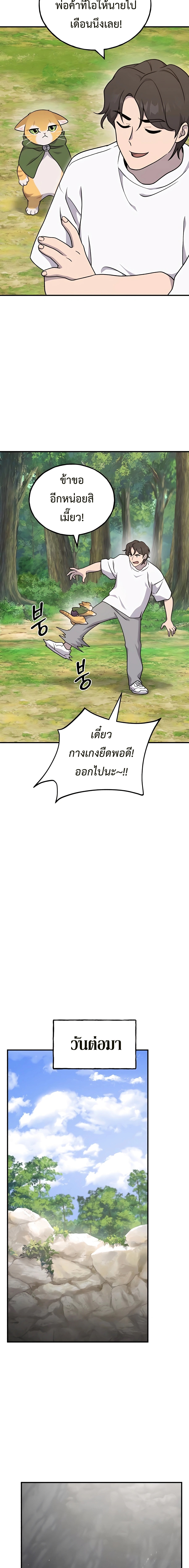 อ่านมังงะ Solo Farming In The Tower ตอนที่ 40/7.jpg