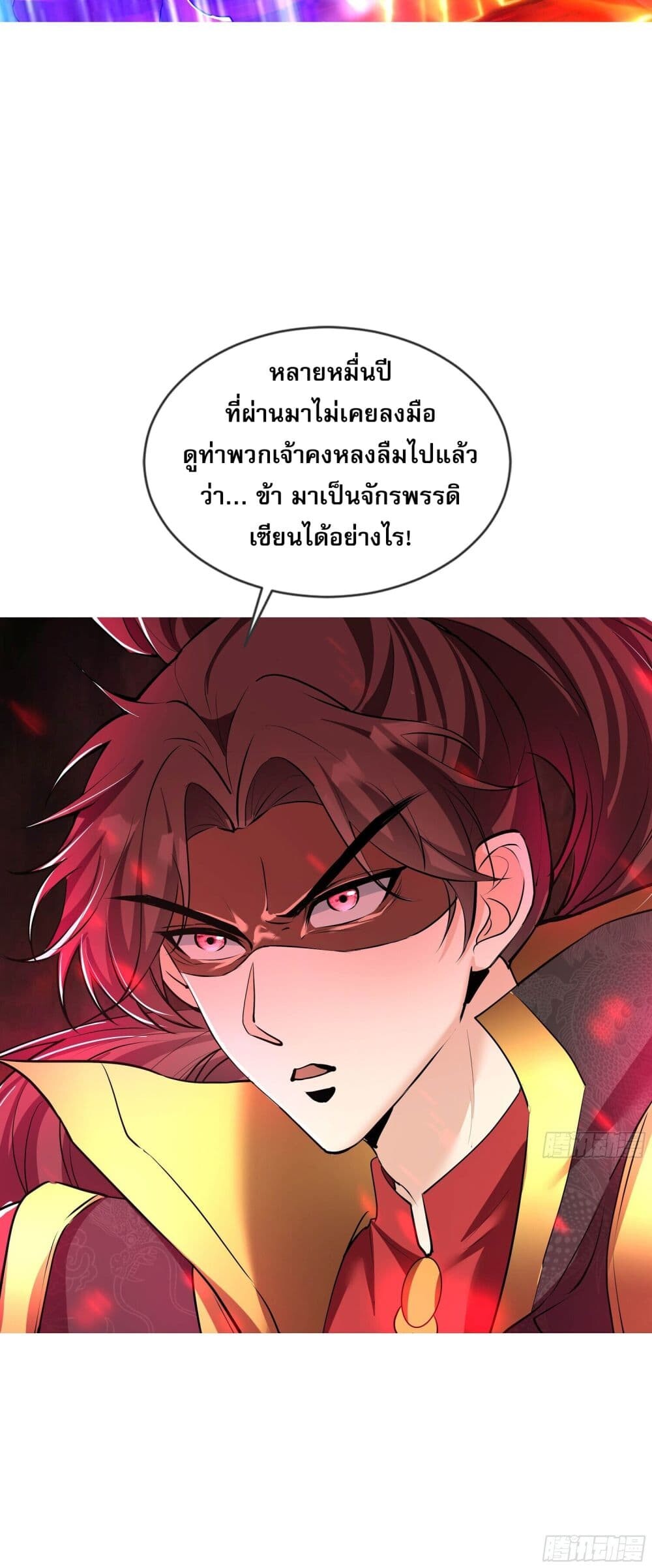 อ่านมังงะ The Crazy Son-in-law of the Immortal Emperor ตอนที่ 1/8.jpg