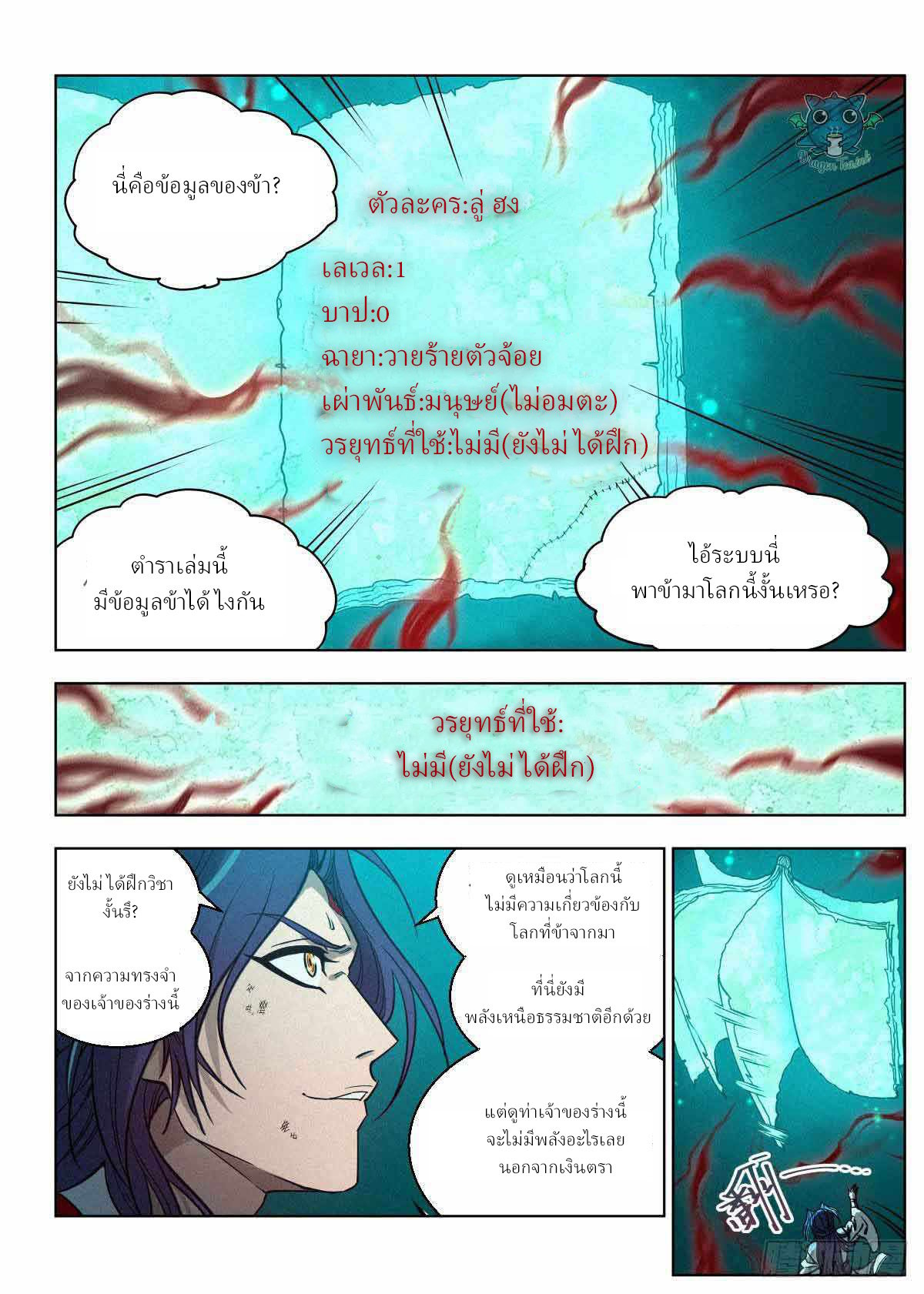 อ่านมังงะ Young master is too Righteous ตอนที่ 2/8.jpg