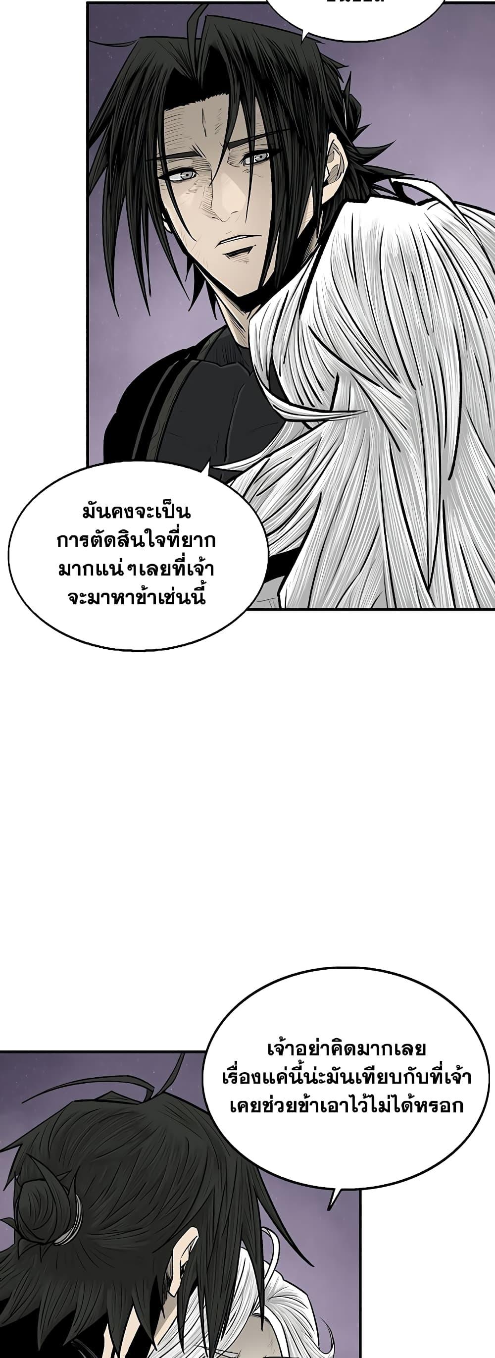 อ่านมังงะ Legend of the Northern Blade ตอนที่ 186/8.jpg