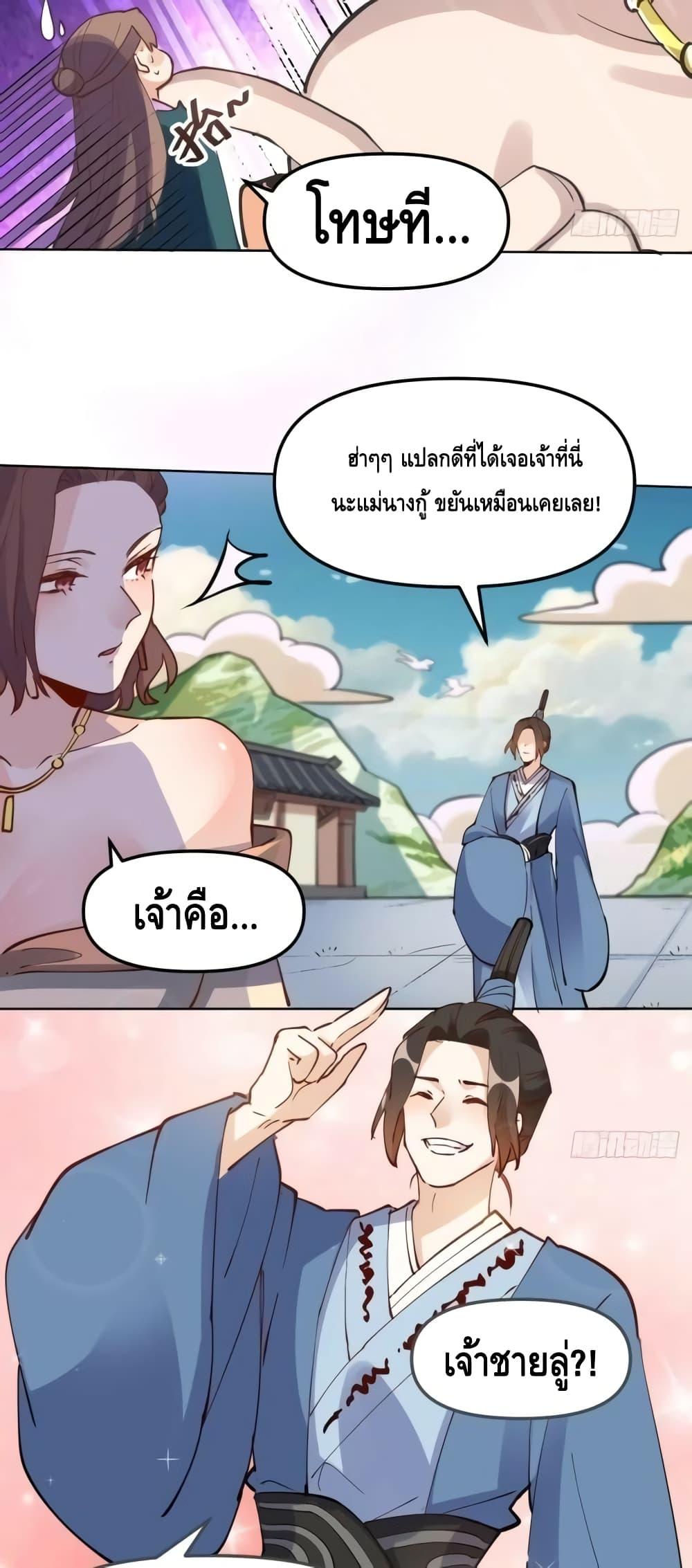 อ่านมังงะ It Turns Out That I Am A Big Cultivator ตอนที่ 150/9.jpg