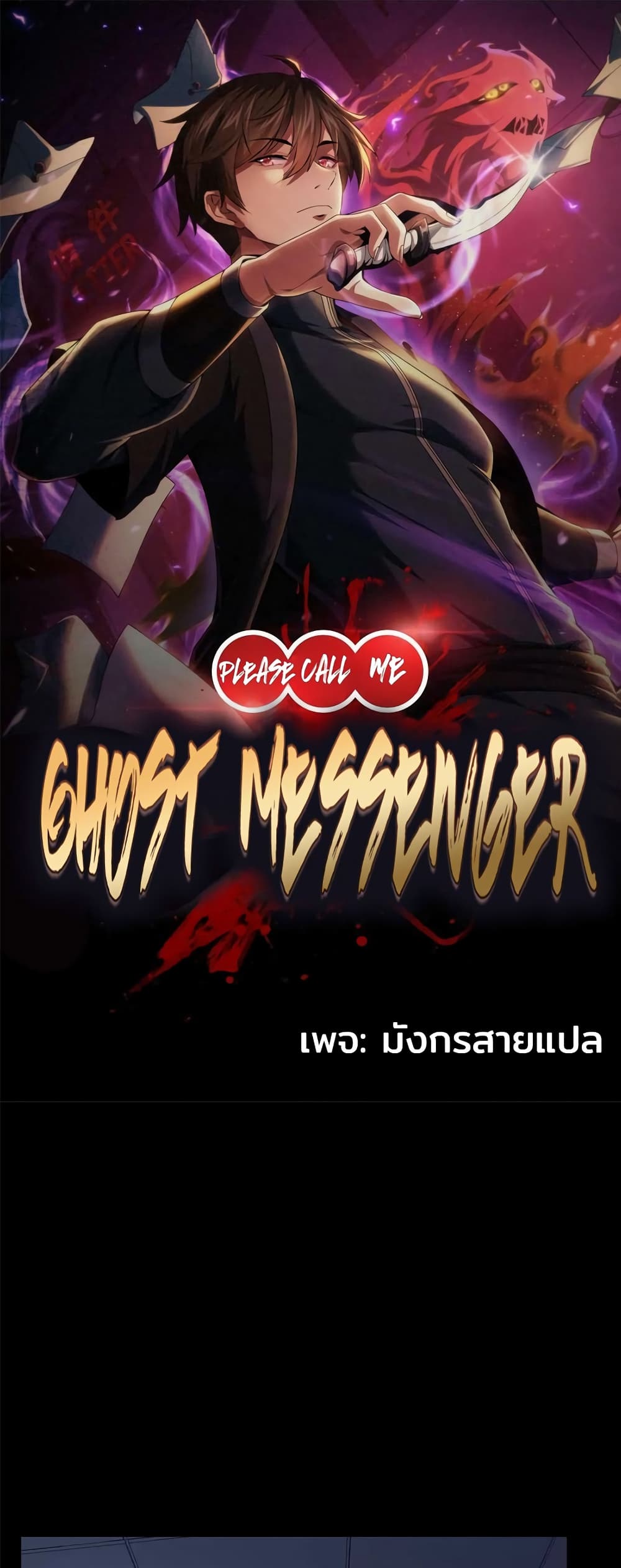 อ่านมังงะ Please Call Me Ghost Messenger ตอนที่ 69/0.jpg