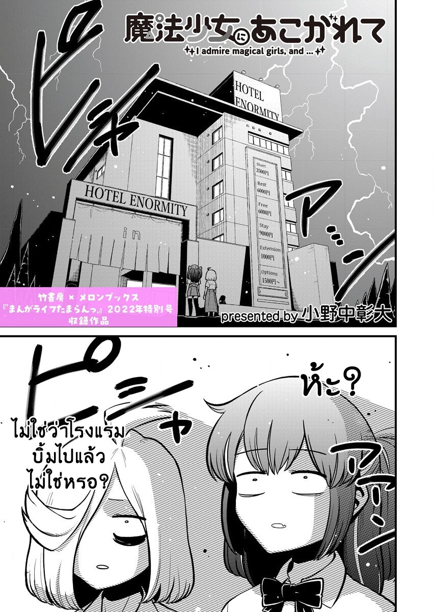 อ่านมังงะ Looking up to Magical Girls ตอนที่ 48.5/0.jpg