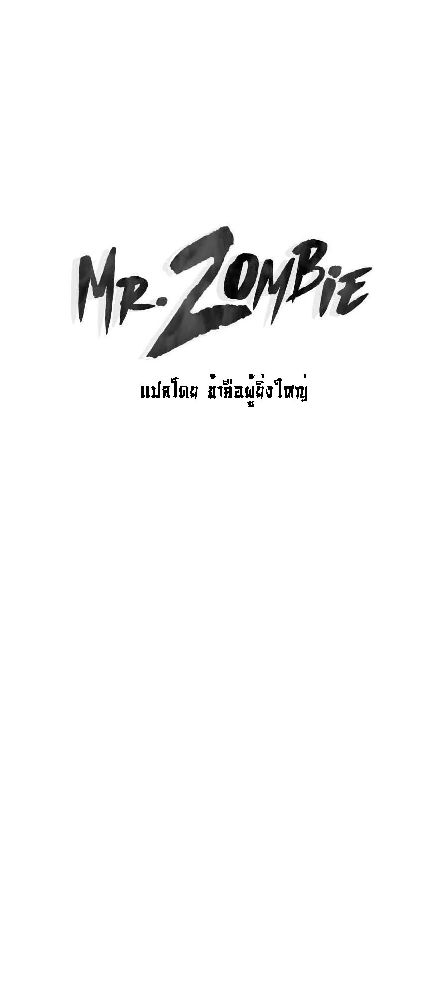 อ่านมังงะ Mr. Zombie ตอนที่ 61/0.jpg