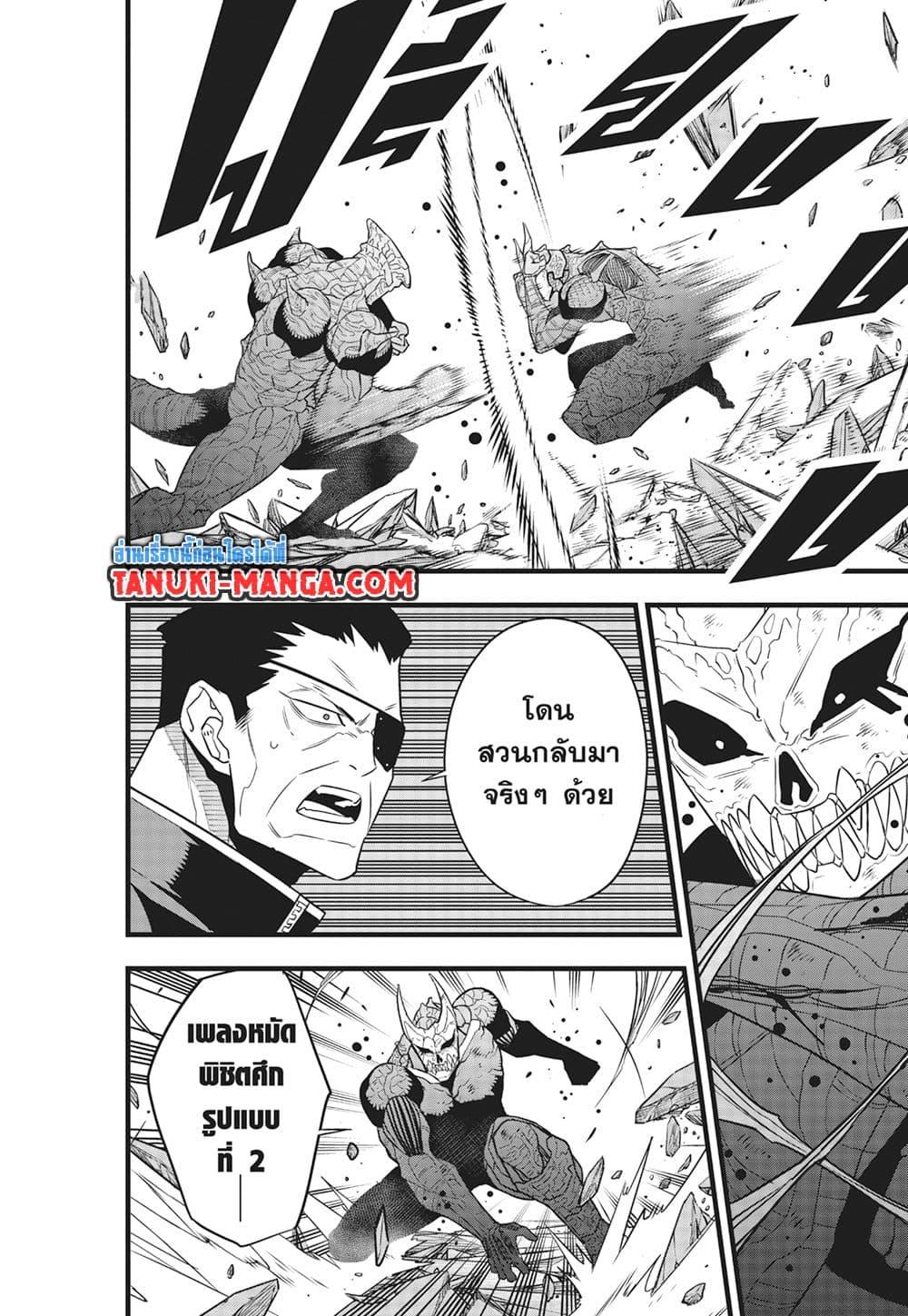 อ่านมังงะ Kaiju No. 8 ตอนที่ 106/10.jpg