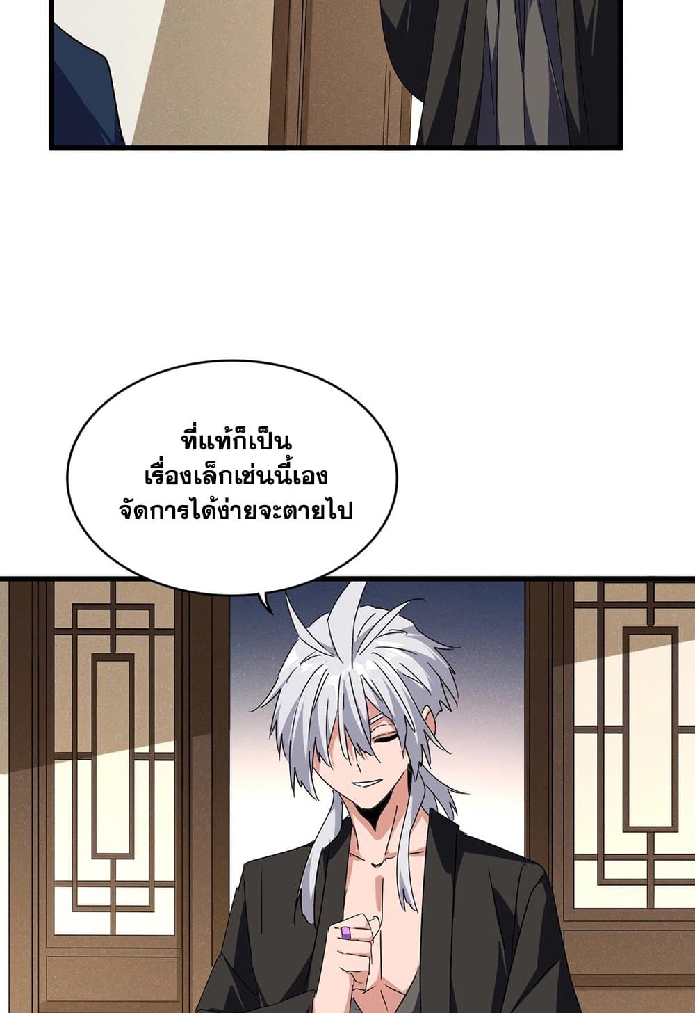 อ่านมังงะ Magic Emperor ตอนที่ 537/10.jpg