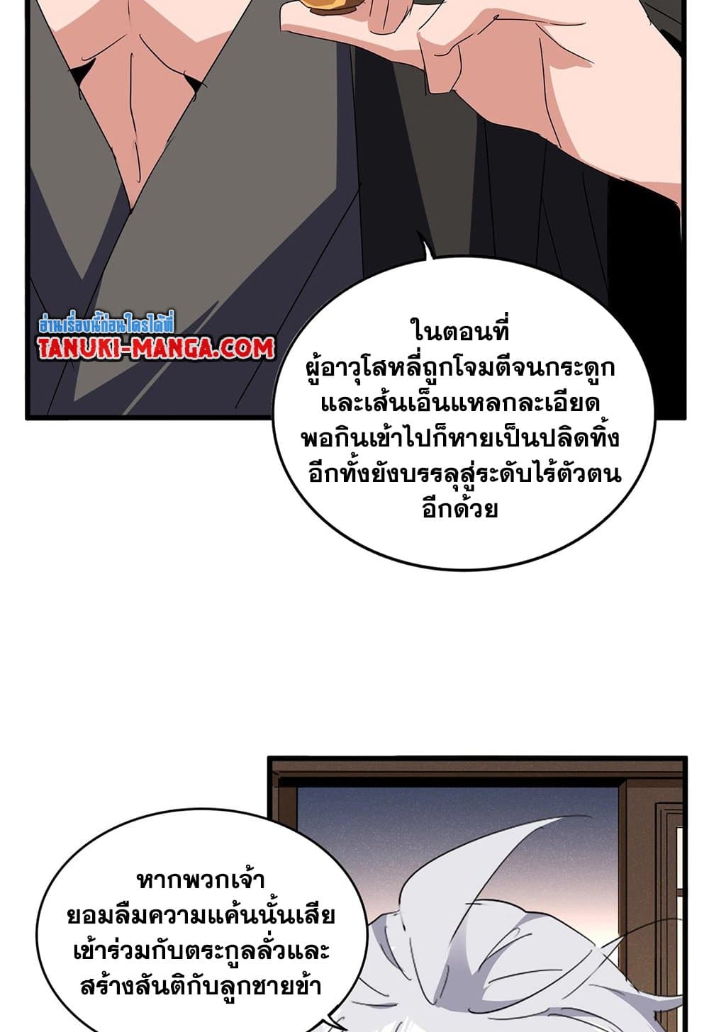 อ่านมังงะ Magic Emperor ตอนที่ 537/12.jpg