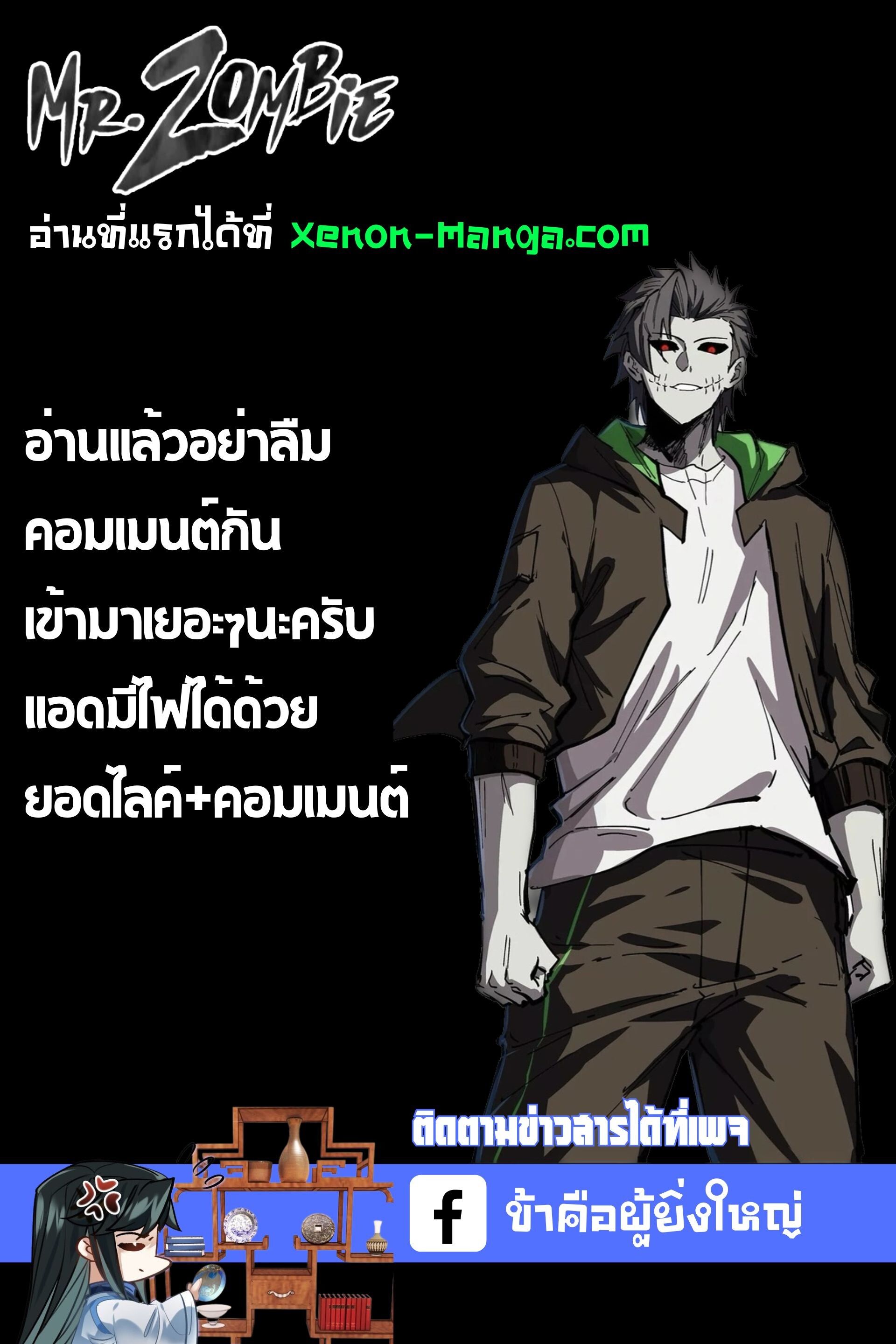 อ่านมังงะ Mr. Zombie ตอนที่ 64/13.jpg