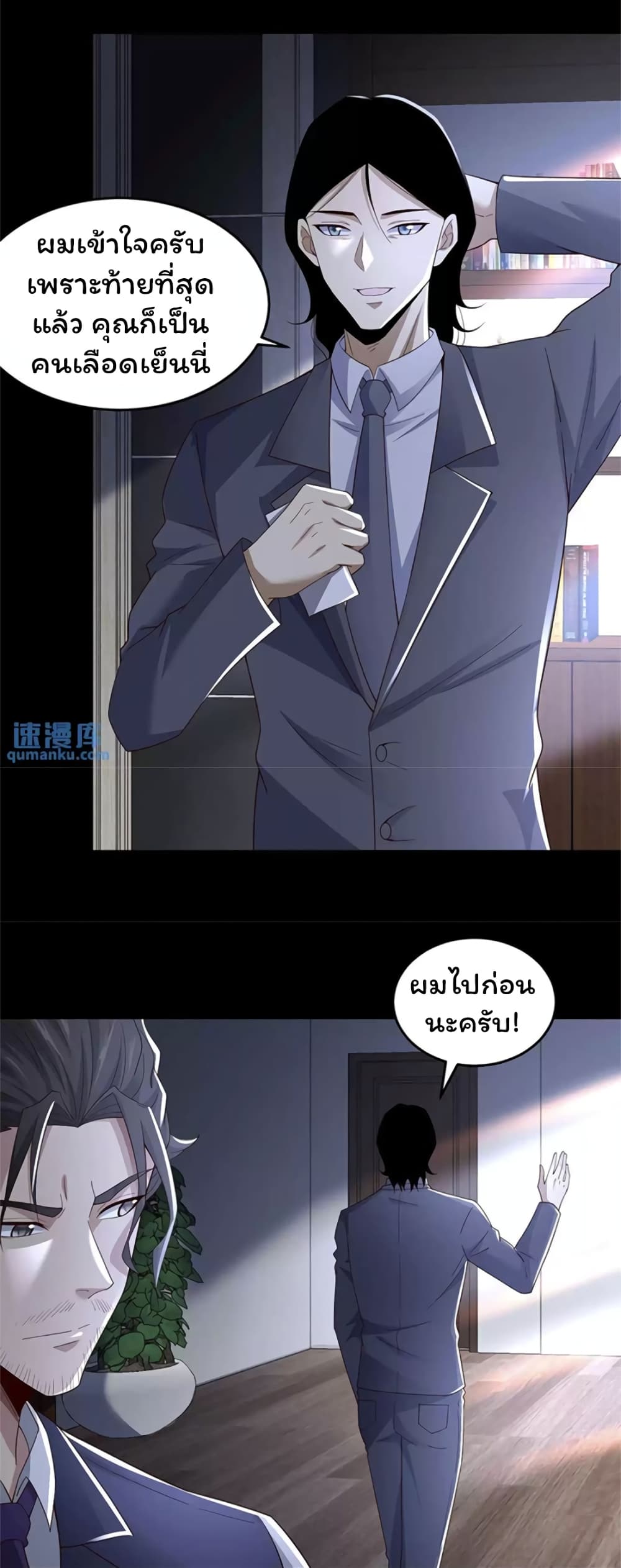 อ่านมังงะ Please Call Me Ghost Messenger ตอนที่ 69/15.jpg