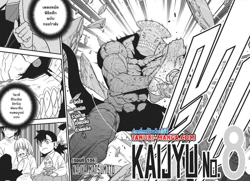 อ่านมังงะ Kaiju No. 8 ตอนที่ 106/1.jpg