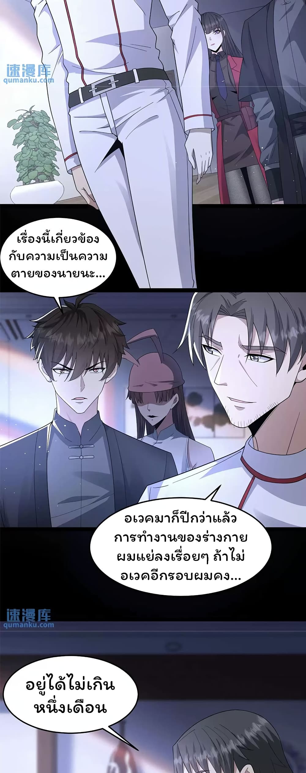 อ่านมังงะ Please Call Me Ghost Messenger ตอนที่ 69/2.jpg