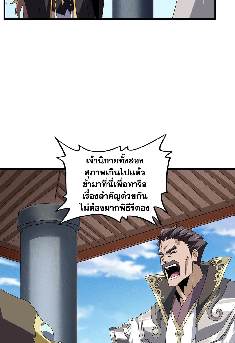 อ่านมังงะ Magic Emperor ตอนที่ 537/36.jpg