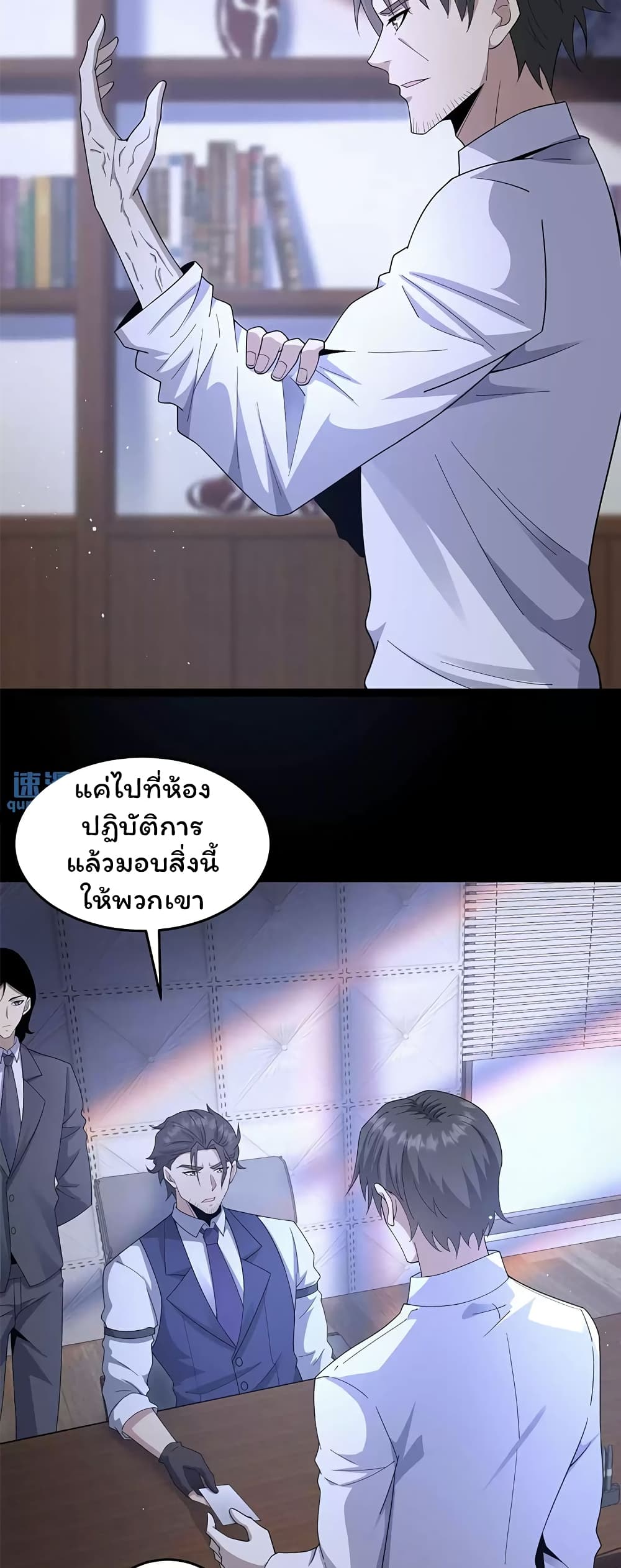 อ่านมังงะ Please Call Me Ghost Messenger ตอนที่ 69/3.jpg