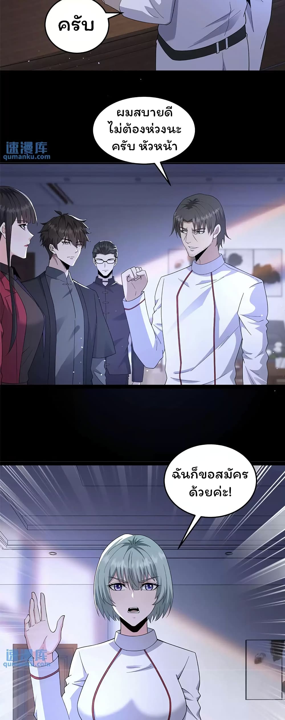 อ่านมังงะ Please Call Me Ghost Messenger ตอนที่ 69/4.jpg