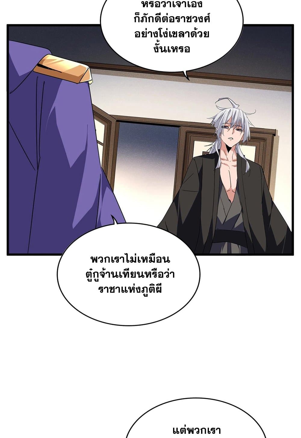 อ่านมังงะ Magic Emperor ตอนที่ 537/4.jpg