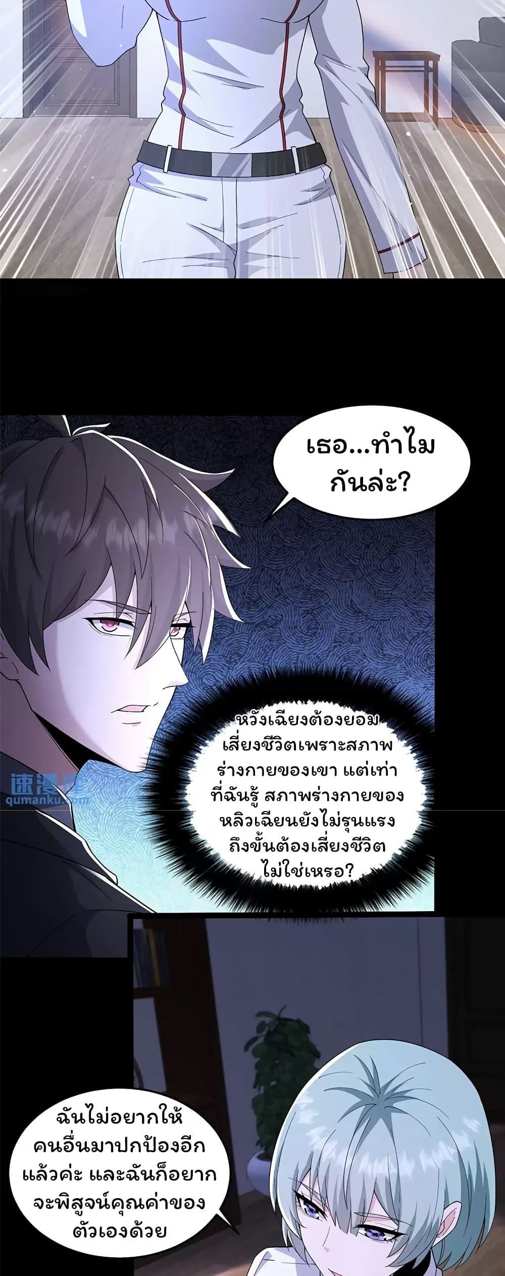 อ่านมังงะ Please Call Me Ghost Messenger ตอนที่ 69/5.jpg