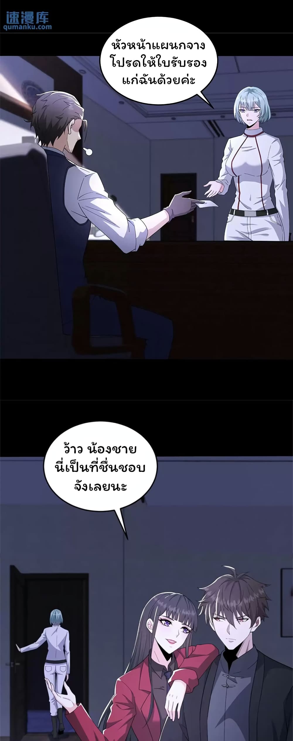 อ่านมังงะ Please Call Me Ghost Messenger ตอนที่ 69/7.jpg