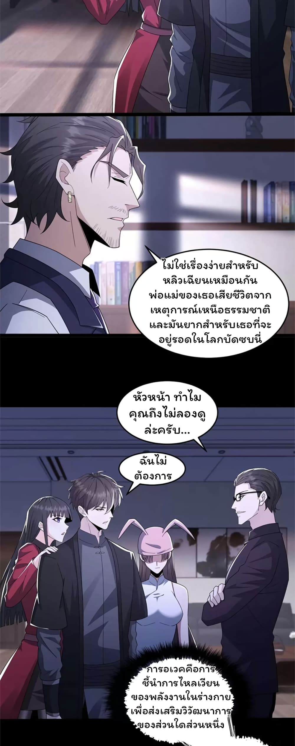 อ่านมังงะ Please Call Me Ghost Messenger ตอนที่ 69/8.jpg