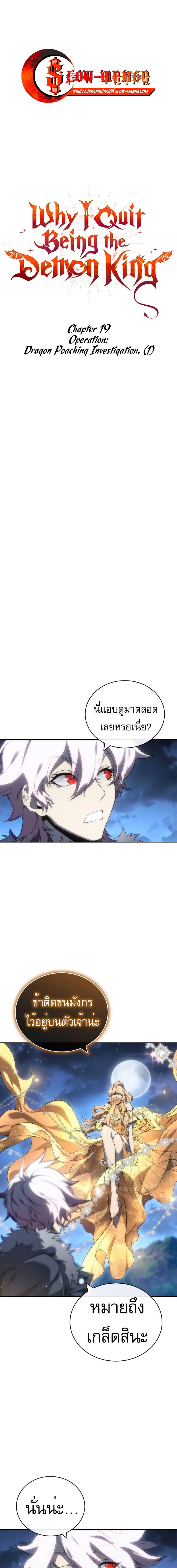 อ่านมังงะ Why I Quit Being the Demon King ตอนที่ 19/0_0.jpg